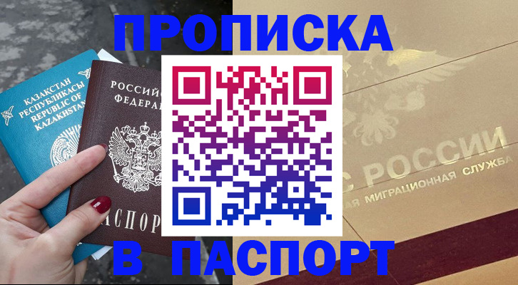 временная регистрация гарантия в Мичуринске