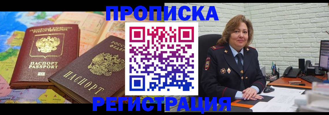 прописка гарантия в Мичуринске